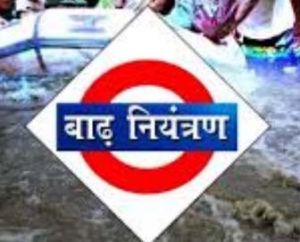  जिला प्रशासन रायपुर द्वारा बाढ़ नियंत्रण कक्ष की स्थापना, नोडल अधिकारी नियुक्त