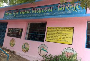  गरियाबंद जिले के सभी 16 शिक्षक विहीन स्कूलों में हुई शिक्षकों की नियुक्ति
