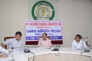 रेडक्रॉस सोसायटी जिला प्रबंध समिति की बैठक आयोजित