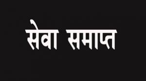 सहायक शिक्षक (एलबी)  मुकेश कुमार मण्डावी  की सेवा समाप्त