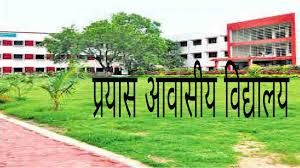 प्रयास आवासीय विद्यालयों में कक्षा 9वीं में प्रवेश के लिए प्रतीक्षा सूची व काउंसिलिंग तिथि जारी