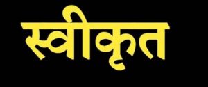  राजनांदगांव विकासखंड के विभिन्न ग्रामों में 24 विकास कार्यों के लिए 1 करोड़ 39 लाख 66 हजार रूपए की प्रशासकीय स्वीकृति