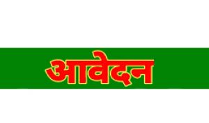  पीएमश्री योजना अंतर्गत स्पेशल एजुकेटर पदांकन के लिए आवेदन 30 जुलाई तक 