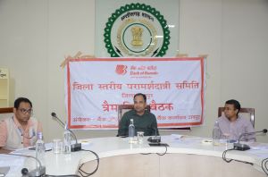 रायपुर जिले की परामर्शदात्री समिति एवं समीक्षा समिति की बैठक आयोजित रायपुर जिले की परामर्शदात्री समिति एवं समीक्षा समिति की बैठक आयोजित