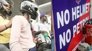  बालोद जिले  में बिना हेलमेट के दो पहिया वाहन चालकों को नही मिलेगा पेट्रोल