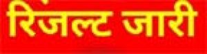  नगर सैनिक भर्ती परीक्षा के परिणाम घोषित