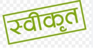  धमतरी जिले की दो सिंचाई योजनाओं के कार्या के लिए 5.16 करोड़ रुपये स्वीकृत