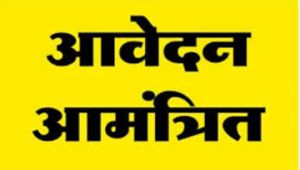  नवीन राशन दुकान खोलने 19 तक आवेदन आमंत्रित