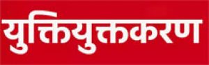  मिडिल स्कूल तिल्दा में युक्तियुक्तकरण से पढ़ाई हुई आसान, विद्यार्थियों के हो रही है सहूलियत