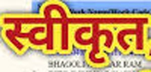  सीसी रोड निर्माण के लिए 10 लाख रूपए की प्रशासकीय स्वीकृति