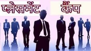  प्लेसमेंट कैम्प का आयोजन 19 सितम्बर को