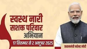 &ldquo;स्वस्थ नारी, सशक्त परिवार अभियान&rdquo; और राष्ट्रीय पोषण माह का होगा भव्य शुभारंभ