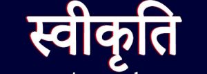 डोंगरगढ़ विकासखंड के 6 ग्रामों में विभिन्न विकास कार्यों के लिए 8 लाख 50 हजार रूपए की प्रशासकीय स्वीकृति