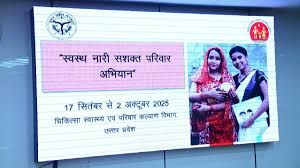 स्वस्थ्य नारी, सशक्त परिवार अभियान के तहत 'वूमेन वेलनेस वॉक' का आयोजन स्वस्थ्य नारी, सशक्त परिवार अभियान के तहत 'वूमेन वेलनेस वॉक' का आयोजन