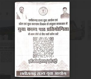  छत्तीसगढ़ रजत महोत्सव पर खेल एवं युवा कल्याण विभाग का आयोजन