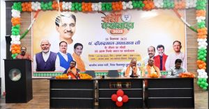 पंडित दीनदयाल उपाध्याय की जयंती पर संगोष्ठी और आत्मनिर्भर भारत कार्यशाला पंडित दीनदयाल उपाध्याय की जयंती पर संगोष्ठी और आत्मनिर्भर भारत कार्यशाला