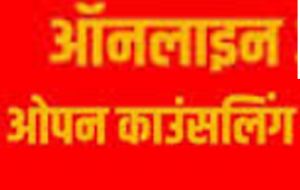छत्तीसगढ़ में ऑनलाइन ओपन काउंसलिंग से शिक्षकों की पदोन्नति और नियुक्ति कार्य सम्पन्न छत्तीसगढ़ में ऑनलाइन ओपन काउंसलिंग से शिक्षकों की पदोन्नति और नियुक्ति कार्य सम्पन्न