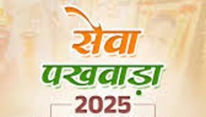 सेवा पखवाड़ा अंतर्गत 01 अक्टूबर को किया जाएगा अंतर्राष्ट्रीय वृ़द्धजन दिवस का आयोजन सेवा पखवाड़ा अंतर्गत 01 अक्टूबर को किया जाएगा अंतर्राष्ट्रीय वृ़द्धजन दिवस का आयोजन