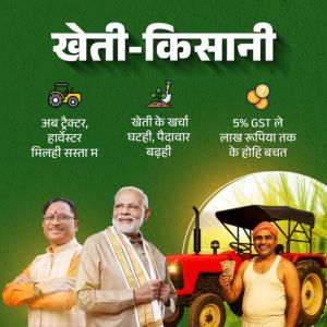 फेसबुक से व्हाट्स एप तक, हर जगह छाया जीएसटी रिफॉर्म्स 2.0, छत्तीसगढ़ में रिकॉर्ड स्तर पर डिजिटल प्रचार फेसबुक से व्हाट्स एप तक, हर जगह छाया जीएसटी रिफॉर्म्स 2.0, छत्तीसगढ़ में रिकॉर्ड स्तर पर डिजिटल प्रचार