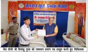 केंद्रीय जेल रायपुर में हुआ रक्त दान शिविर का आयोजन, डीजी जेल श्री हिमांशु गुप्ता ने किया शुभारंभ केंद्रीय जेल रायपुर में हुआ रक्त दान शिविर का आयोजन, डीजी जेल श्री हिमांशु गुप्ता ने किया शुभारंभ