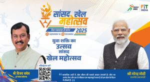 सांसद खेल महोत्सव का शुभारंभ , 25 दिसम्बर तक होंगे मुकाबले सांसद खेल महोत्सव का शुभारंभ , 25 दिसम्बर तक होंगे मुकाबले