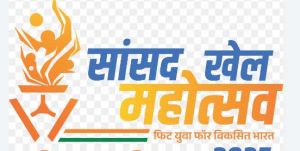 सांसद खेल महोत्सव अंतर्गत विकासखण्ड स्तरीय खेल प्रतियोगिता का आयोजन सांसद खेल महोत्सव अंतर्गत विकासखण्ड स्तरीय खेल प्रतियोगिता का आयोजन