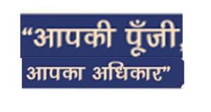  आपकी पूंजी आपका अधिकार: 24 अक्टूबर को जागरूकता एवं समाधान शिविर का आयोजन