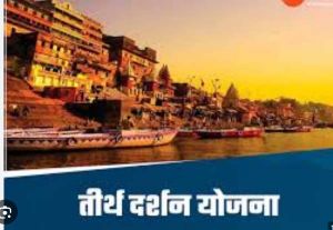 महासमुंद जिले के 323 हितग्राही 26 नवंबर को तीर्थ यात्रा के लिए होंगे रवाना 