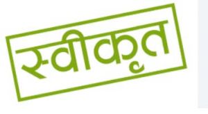 वैशाली नगर विधानसभा में विकास कार्यों हेतु 23.99 लाख रूपए स्वीकृत वैशाली नगर विधानसभा में विकास कार्यों हेतु 23.99 लाख रूपए स्वीकृत