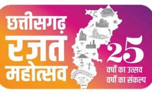 छत्तीसगढ़ रजत महोत्सव: 1 से 5 नवम्बर तक सांस्कृतिक कार्यक्रमों की होगी शानदार प्रस्तुतियां छत्तीसगढ़ रजत महोत्सव: 1 से 5 नवम्बर तक सांस्कृतिक कार्यक्रमों की होगी शानदार प्रस्तुतियां