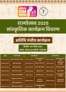 राज्योत्सव का केंद्रीय राज्यमंत्री श्री तोखन साहू करेंगे शुभारंभ राज्योत्सव का केंद्रीय राज्यमंत्री श्री तोखन साहू करेंगे शुभारंभ