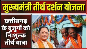 मुख्यमंत्री तीर्थ दर्शन योजना के तहत तीर्थयात्री होंगे 5 नवम्बर से रवाना