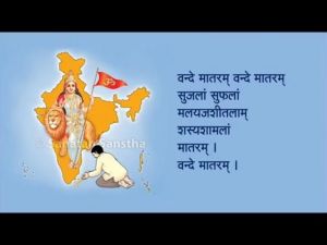  वंदे मातरम् की 150वीं वर्षगांठ पर दुर्ग में वंदे मातरम् का गायन