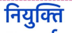 अतिरिक्त सहायक निर्वाचक रजिस्ट्रीकरण अधिकारियों की नियुक्ति अतिरिक्त सहायक निर्वाचक रजिस्ट्रीकरण अधिकारियों की नियुक्ति