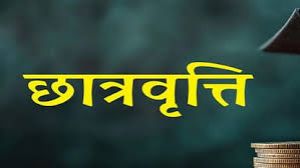 आनलाईन पोस्ट मैट्रिक छात्रवृत्ति अंतर्गत नवीनीकरण तथा नवीन पंजीयन की अंतिम तिथि 30 नवंबर