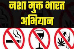  नशा मुक्त भारत अभियान अंतर्गत शपथ समारोह का आयोजन 18 नवंबर को