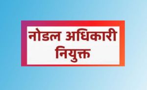 धान खरीदी हेतु नोडल अधिकारी नियुक्त धान खरीदी हेतु नोडल अधिकारी नियुक्त