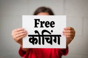  प्रतियोगियों को मिलेगी निःशुल्क कोचिंग, आवेदन 28 तक
