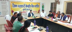  तकनीकी समूह की बैठक में आगामी खरीफ व रबी फसल के लिए ऋणमान हुआ निर्धारित