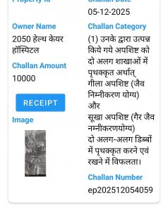 हॉस्पिटल का मेडिकल वेस्ट जनरल सूखा - गीला कचरा ब्लैक पॉलीथिन में दिए जाने पर नोटिस जारी कर 10 हजार रूपये का जुर्माना