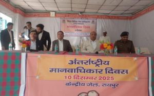  केन्द्रीय जेल रायपुर में मानव अधिकार दिवस का आयोजन