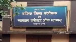  छत्तीसगढ़ में नई गाइडलाइन दरें लागू