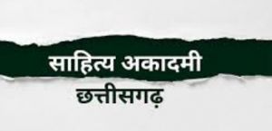  राजनांदगांव संस्कृति एवं साहित्य विमर्श कार्यक्रम 13 दिसम्बर को
