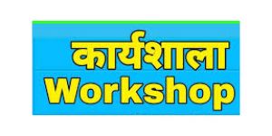 ई-ऑफिस के संबंध में 26 दिसम्बर को कार्यशाला