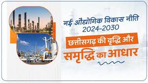  औद्योगिक विकास नीति 2024&ndash;30 में संशोधन : छत्तीसगढ़ को और अधिक निवेश-अनुकूल एवं प्रतिस्पर्धी बनाने की बड़ी पहल