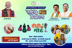   वित्तीय समावेशन पर आधारित &lsquo;दीदी के गोठ&rsquo; का छठवां एपिसोड 08 जनवरी को होगा प्रसारित