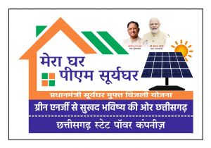  पीएम सूर्यघर मुफ्त बिजली योजना के प्रचार-प्रसार के लिये 16 से जागरूकता शिविर
