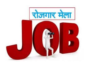  प्लेसमेंट कैम्प का आयोजन 22 जनवरी को