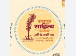 रायपुर साहित्य उत्सव में छत्तीसगढ़ी काव्य पाठ, लोकभाषा और संवेदना से सजा साहित्यिक मंच