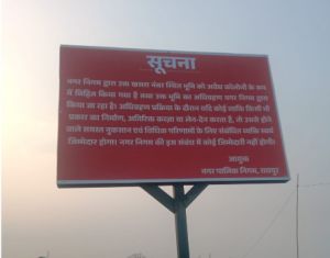   निगम ने बोरियाखुर्द और डुंडा में अवैध प्लाटिंग स्थल को अवैध कॉलोनी के रूप में चिन्हित कर लगाया बोर्ड 